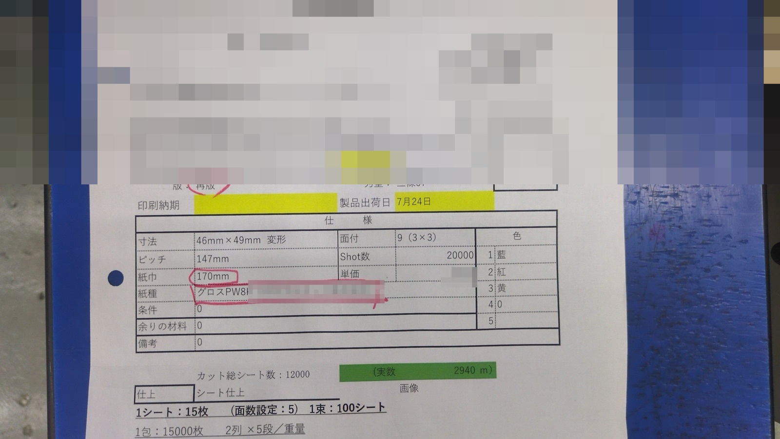 手書きの書き込みが入った仕様書