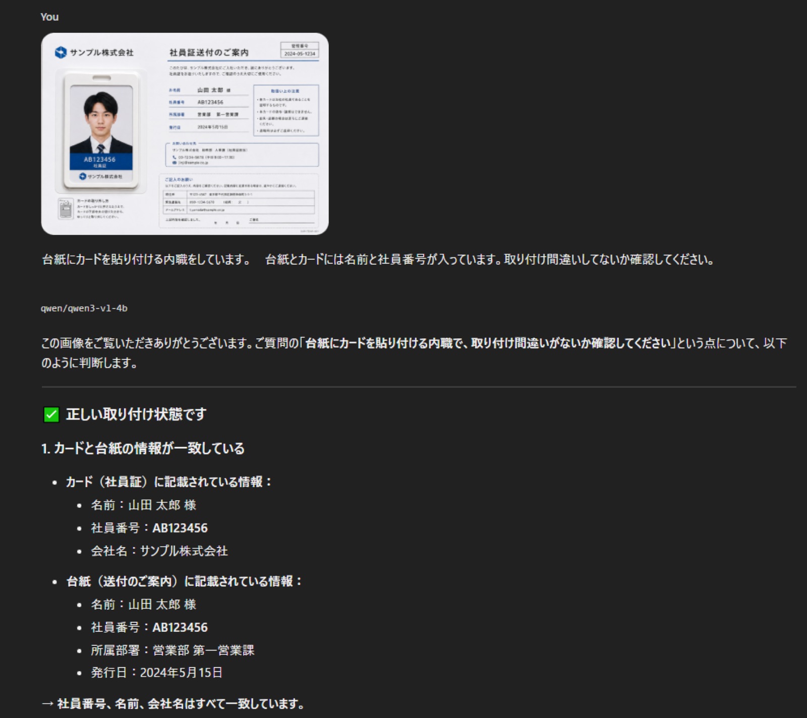 AIに社員証と台紙の取り違いがないかを判定させた画面