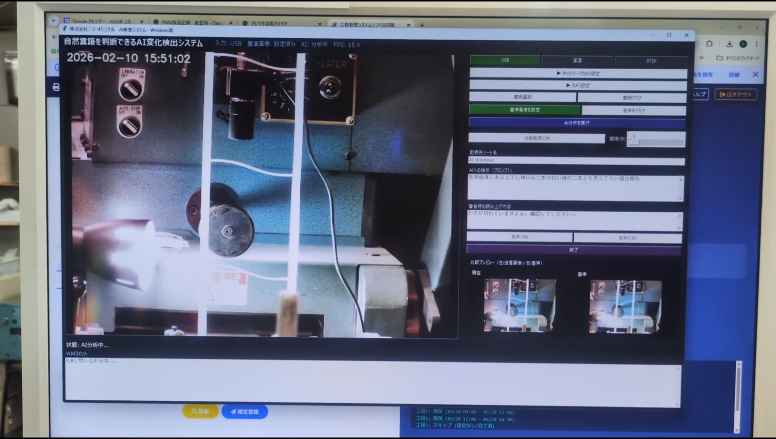 カス切れ監視システムの画面。カメラ映像と判定結果が並んでいる