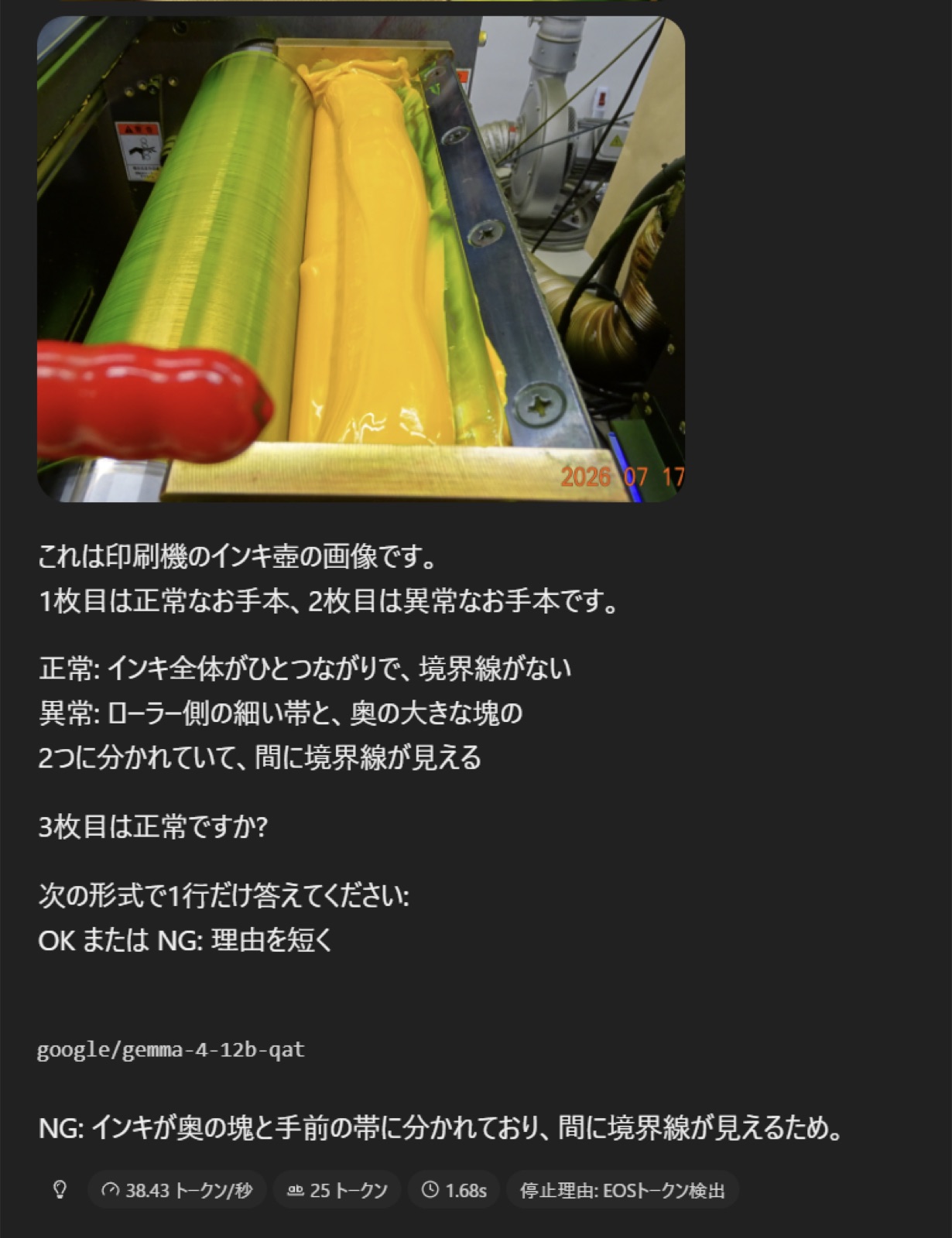 AIの回答画面。NGと理由が1.68秒で返っている